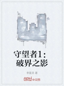 Watchmen 1: Shadow of the Boundary