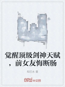 Awakening the Talent of the Top Sword God, His Ex-girlfriend Regrets It