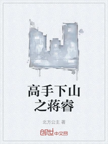 Jiang Rui, the Master Descends from the Mountain