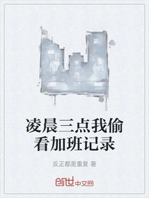 At Three O'clock in the Morning, I Peeked at the Overtime Records