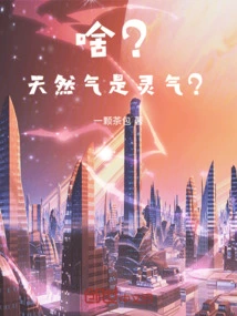 What? is Natural Gas Spiritual Energy? !