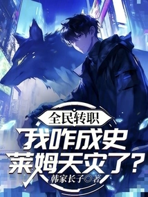 Everyone Changed Jobs, How Did I Become a Slime Disaster?