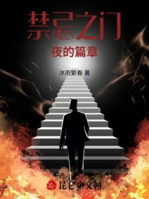 Chapter on the Eve of the Forbidden City