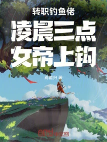 Changed Job as a Fisherman, at Three O'clock in the Morning, the Empress Took the Bait