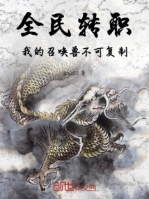 Job Transfer for All: My Summoned Beast Cannot Be Copied