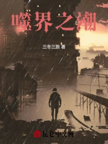 World Devouring Tide