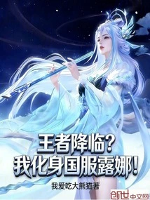 The King is Coming? I Transform into the National Costume Luna!