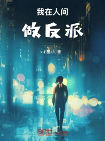 I Am a Villain in the World