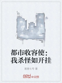 Urban Shelter Envoy: I Kill Monsters Like Cheating