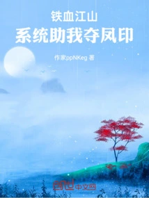 Iron-blooded Country: the System Helped Me Win the Phoenix Seal