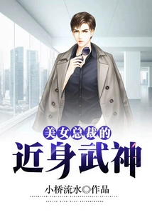 The Beautiful Ceo's Close-up Martial Arts God