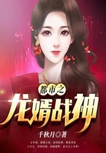 Urban Dragon Son-in-law God of War