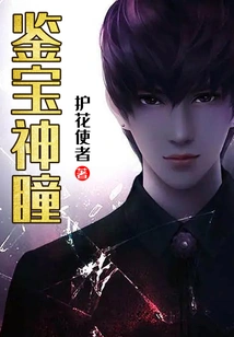 Treasure Appraisal Eye