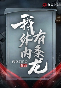 There's a Dragon Inside Me