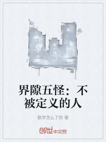 Five Monsters in the Boundary Gap: People Who Are Not Defined