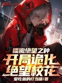 Sowing the Seeds of Despair, the Beginning Turns into a Desperate School Beauty