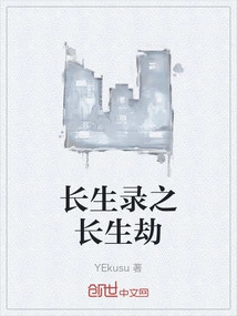 The Tribulation of Immortality in the Record of Immortality