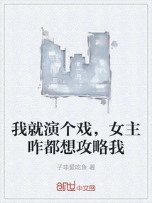 I'm Just Acting in a Play, but the Heroine Wants to Attack Me