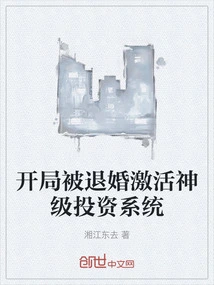 The Engagement Was Canceled at the Beginning and the God-level Investment System Was Activated