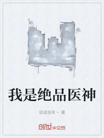 I Am the Ultimate Medical God