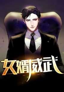 Son-in-law is Mighty