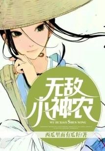 Invincible Little Shennong