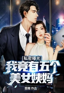 Private Exposure: I Actually Have Five Beautiful Aunts