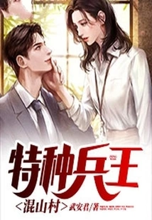 Special Forces King Hunshan Village