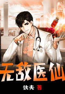 Invincible Medical Immortal