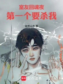 On the Night My Roommate Returns to His Soul, He is the First One to Kill Me