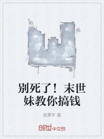 Don't Die! the Apocalyptic Girl Teaches You How to Make Money