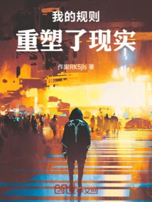 My Rules Reshape Reality