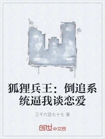 Fox Soldier King: the Chasing System Forces Me to Fall in Love