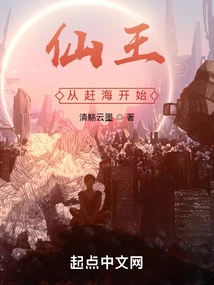 The Immortal King Starts from Chasing the Sea