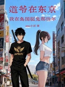 Taoye in Tokyo: My Years of Exorcising Ghosts in the Island Country