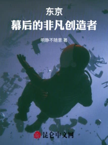 Tokyo: the Extraordinary Creators Behind the Scenes