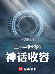 Myth Containment in the Twenty-first Century