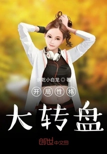 The Opening Character Wheel