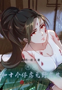 Start and Survive in the Wilderness with Ten Captives