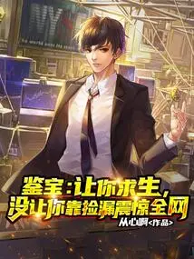 Treasure Appraisal: Let You Survive, Not Let You Rely on Picking up Treasures to Shock the Whole Network