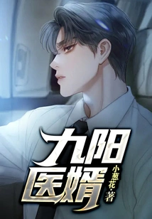 Jiuyang Doctor Son-in-law