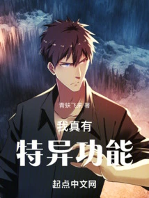 I Really Have Special Powers