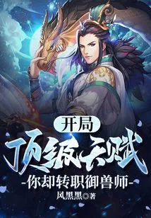 You Start with a Top Talent, but You Switch to a Beast Master?