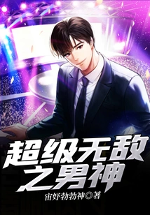 Super Invincible Male God