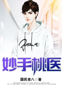 The Wonderful Peach Doctor