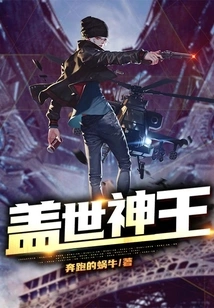 Unparalleled God King