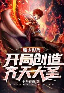 Era of Magic Cards: Creating the Monkey King at the Beginning