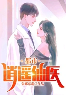 Urban Free Fairy Doctor