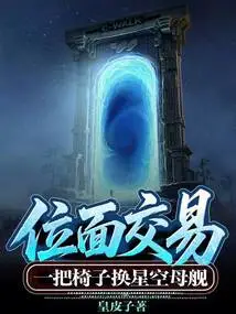 Plane Trading: a Chair for a Starship Carrier!