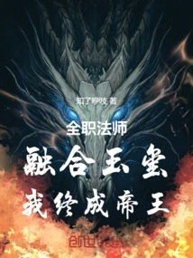 Versatile Mage: Fusion of the Jade Seal, I Will Eventually Become an Emperor